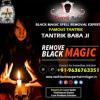 Black magic Expert Tantrik baba+91-9636763351@ACHKRQN