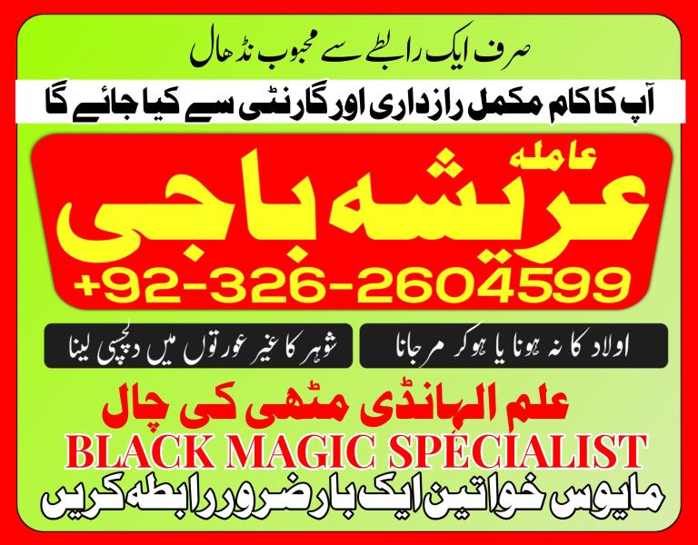 Online amil baba in Lahore amil baba 03262604599