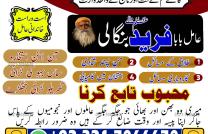 Get Rid FromBlack Magic Kala ilam specialist in Faislabad and Kala ilam expert in Lahore and Black magic expert in Multan +923217066670 NO1-kala ilam mediacongo