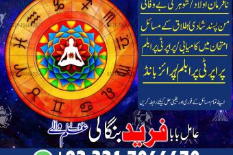Get Rid From Black Magic Bangali Amil baba in Sindh and Topmost Kala ilam expert in Sindh and Black magic specialist in Karachi 923217066670 NO1kala ilam