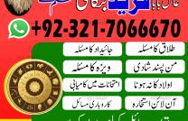 Get Rid From Black Magic Kala jadu Expert in Islamabad and Kala jadu specialist in Karachi and Black magic expert in Sindh +923217066670 NO1-kala ilam mediacongo