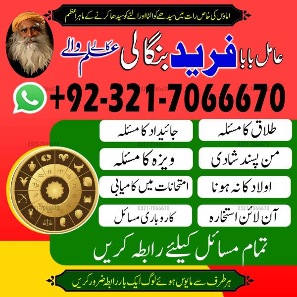 Get Rid From Black Magic Kala jadu Expert in Islamabad and Kala jadu specialist in Karachi and Black magic expert in Sindh 923217066670 NO1kala ilam