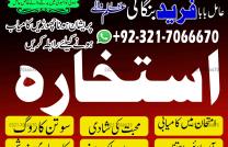 Get Rid From Black Magic Black magic specialist in Lahore and Kala ilam expert in karachi and Kala jadu expert in Lahore +923217066670 NO1-kala ilam mediacongo