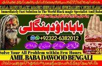 NO1 Astrologer Amil Baba In Pakistan Authentic Amil In pakistan Best Amil In Pakistan Best Aamil In pakistan Rohani Amil In Pakistan Amil Baba Real Amil baba In Pakistan Najoomi Ba mediacongo