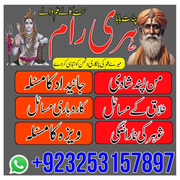Amil baba in pakistan contact number amil baba