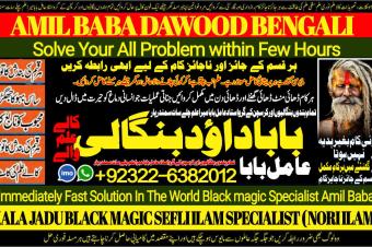 NO1 Certified Kala Jadu Expert Specialist In London Amil Baba In Saudia Arab Bangali Baba Amil Baba Kala ilam Amil Baba in Rawalpindi Contact Number Amil in Rawalpindi Kala ilam Sp