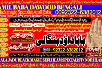 NO1 Certified Kala Jadu Expert Specialist In London Amil Baba In Saudia Arab Bangali Baba Amil Baba Kala ilam Amil Baba in Rawalpindi Contact Number Amil in Rawalpindi Kala ilam Sp