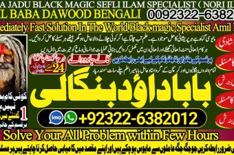 NO1 Certified Amil Baba In Pakistan Amil Baba In Multan Amil Baba in sindh Amil Baba in Australia Amil Baba in Canada Amil Baba in London Amil Baba in Spain Amil Baba in Germany Am