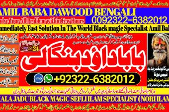 NO1 Certified Amil Baba In Pakistan Amil Baba In Multan Amil Baba in sindh Amil Baba in Australia Amil Baba in Canada Amil Baba in London Amil Baba in Spain Amil Baba in Germany Am