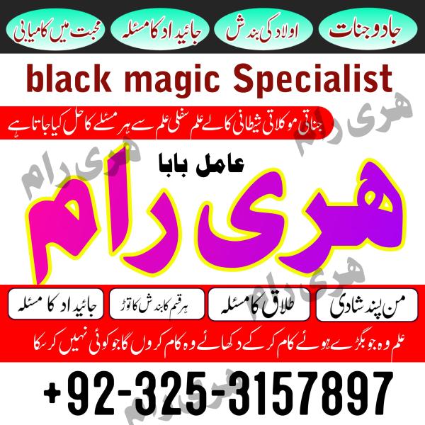 amil baba kala jadu  923253157897 world no1 Big 7 Amil baba in pakistan