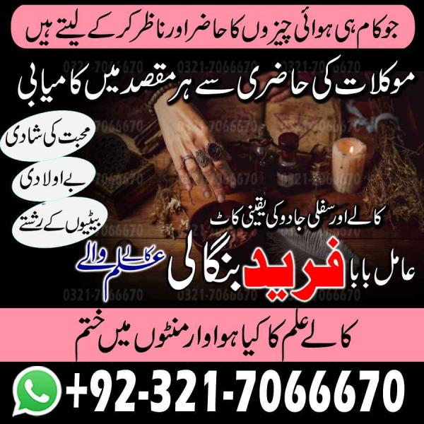 Certified black magic Bangali Amil baba in Sindh and Kala ilam specialist in Islamabad and Kala jadu expert in Sindh 923217066670 NO1kala ilam