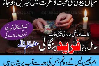 Certified black magic Bangali Amil baba in Sindh and Kala ilam specialist in Islamabad and Kala jadu expert in Sindh 923217066670 NO1kala ilam