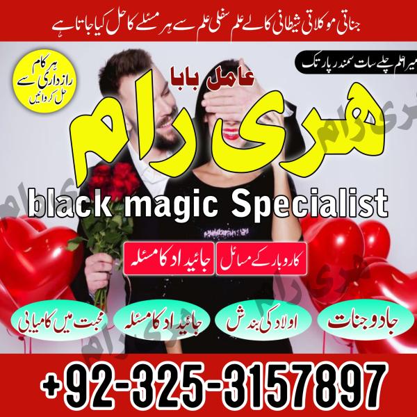 pakistan k A1 amil baba  kala jadu specialists uk