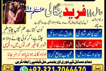 Genuine black magic Black magic expert in Sialkot and Kala ilam expert in Faisalabad and Kala jadu Expert in Sialkot 923217066670 NO1kala ilam